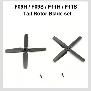 Tail rotor set yx f09h/f09s/f11h/f11s